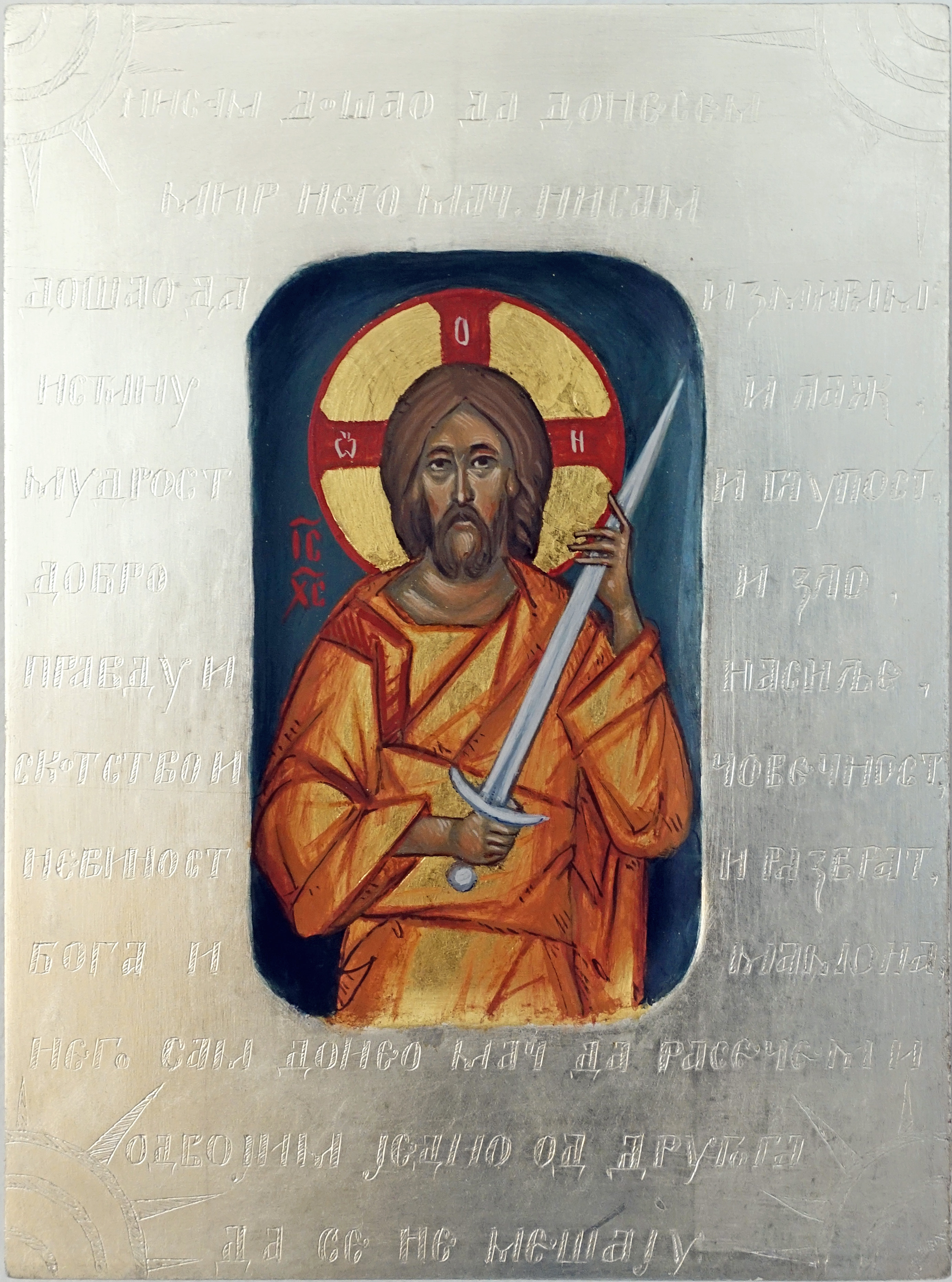 Икона Господ са мачем минијатура - Иконописна радионица Анђел Шевић